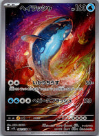 Dondozo 082/078 Art Rare Scarlet ex Pokemon Japanese Near Mint
