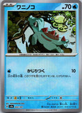 Totodile 032/187 Poke Ball Terastal Festival Pokemon Japanese Holo Near Mint