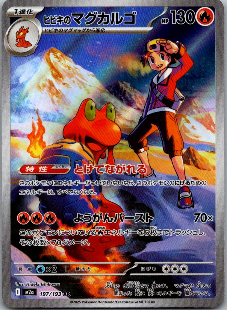 Ethan's Magcargo 197/193 holo Art Rare MEGA Dream ex Pokemon Japanese Near Mint