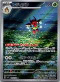 Ledian 103/102 Art Rare Stellar Miracle Pokemon Japanese Near Mint