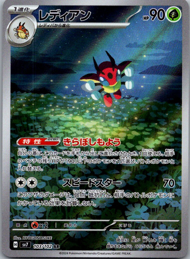 Ledian 103/102 Art Rare Stellar Miracle Pokemon Japanese Near Mint