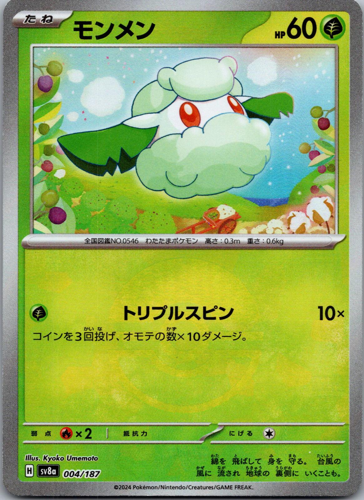 Cottonee 004/187 Poke Ball Terastal Festival Pokemon Japanese Holo Near Mint