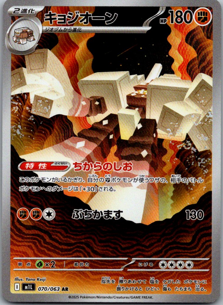 Garganacl 070/063 Art Rare Mega Brave Pokemon Japanese Near Mint