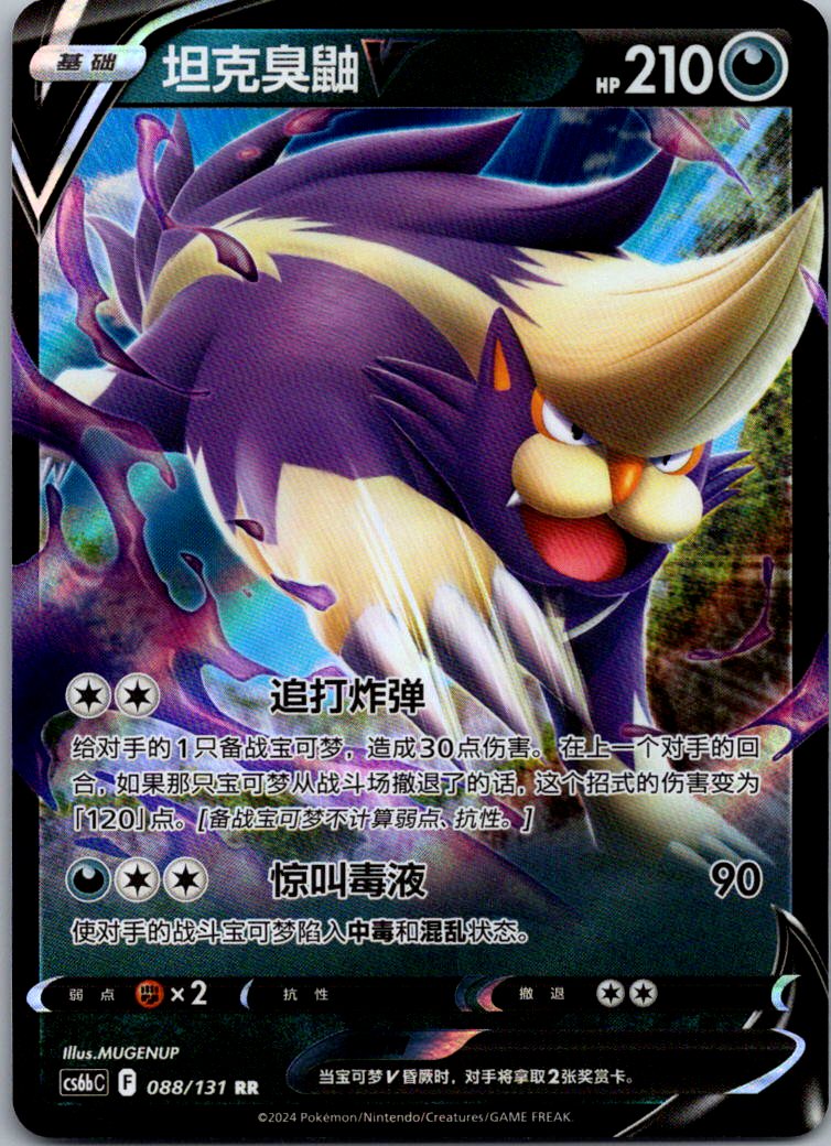 Skuntank-V 088/131 Azure Shadow - Pursuit Pokemon Near Mint