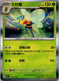 Beedrill 015/151 Collect 151 Pokemon Near Mint