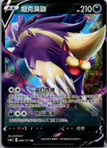 Skuntank-V 088/131 Azure Shadow - Pursuit Pokemon Near Mint