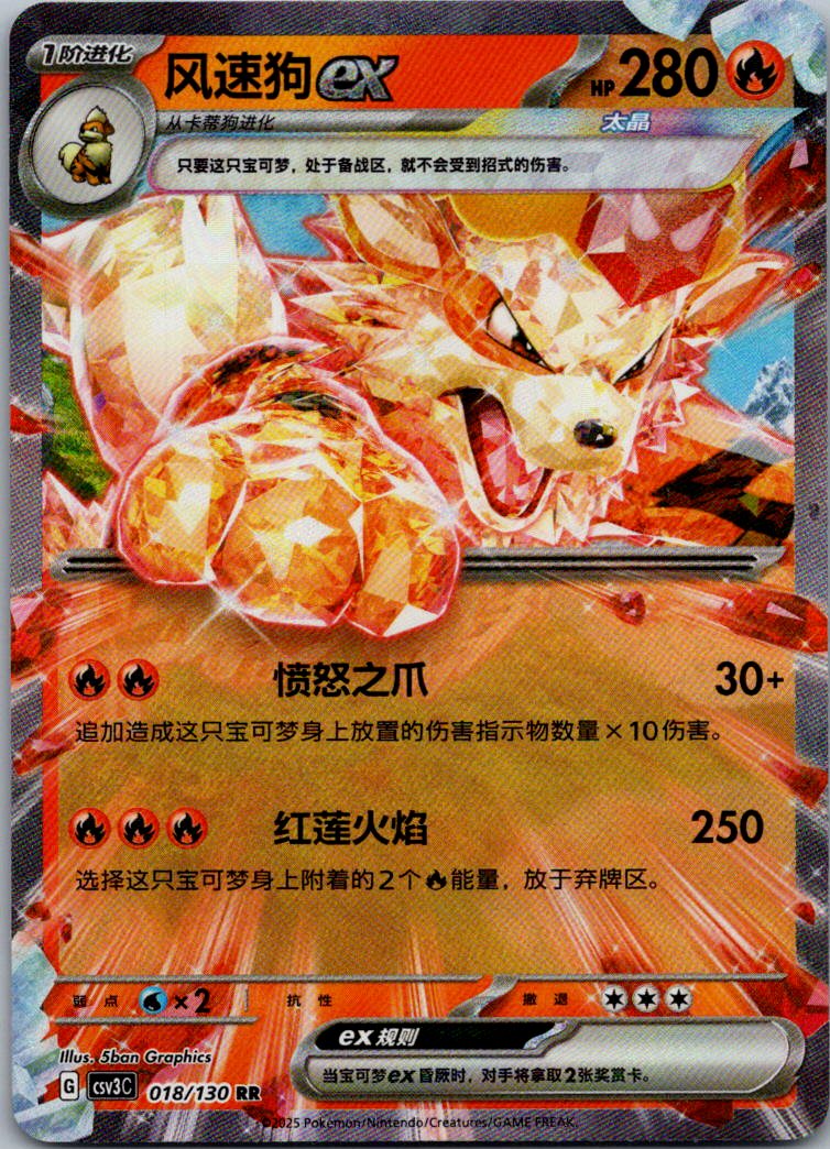 Arcanine ex 018/130 Fearless Terastal Pokemon Near Mint