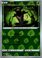Zarude 028/131 Azure Shadow - Roar Pokemon Near Mint