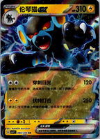 Luxray ex 080/204 Blade Awakenings Pokemon Near Mint