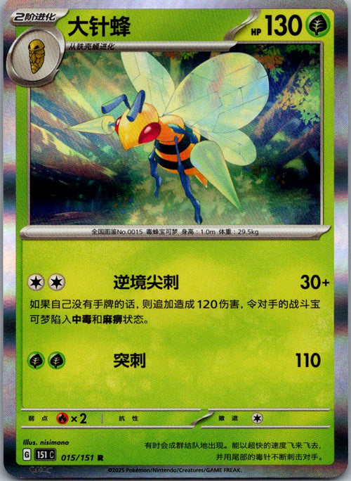 Beedrill 015/151 Collect 151 Pokemon Near Mint